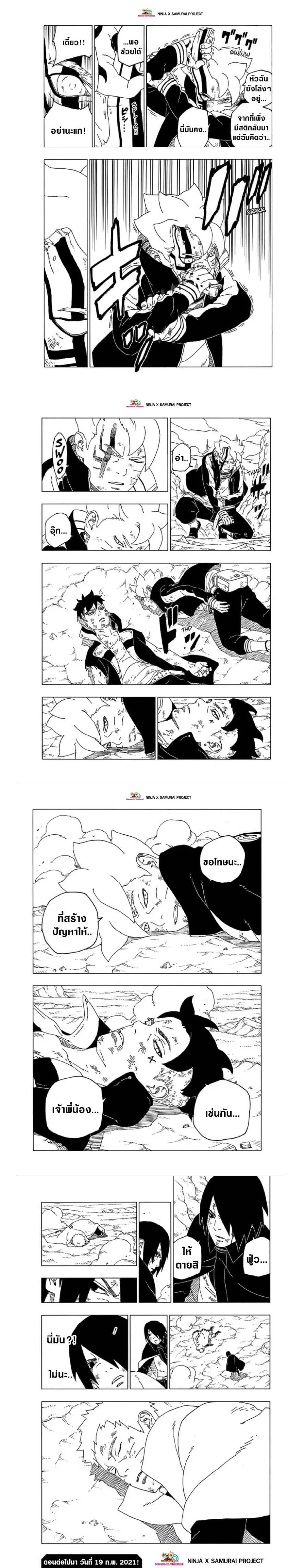 Boruto: Naruto Next Generations – โบรูโตะ: นารูโตะ เน็กซ์ เจนเนเรชั่น ตอนที่ 54 หน้า 7