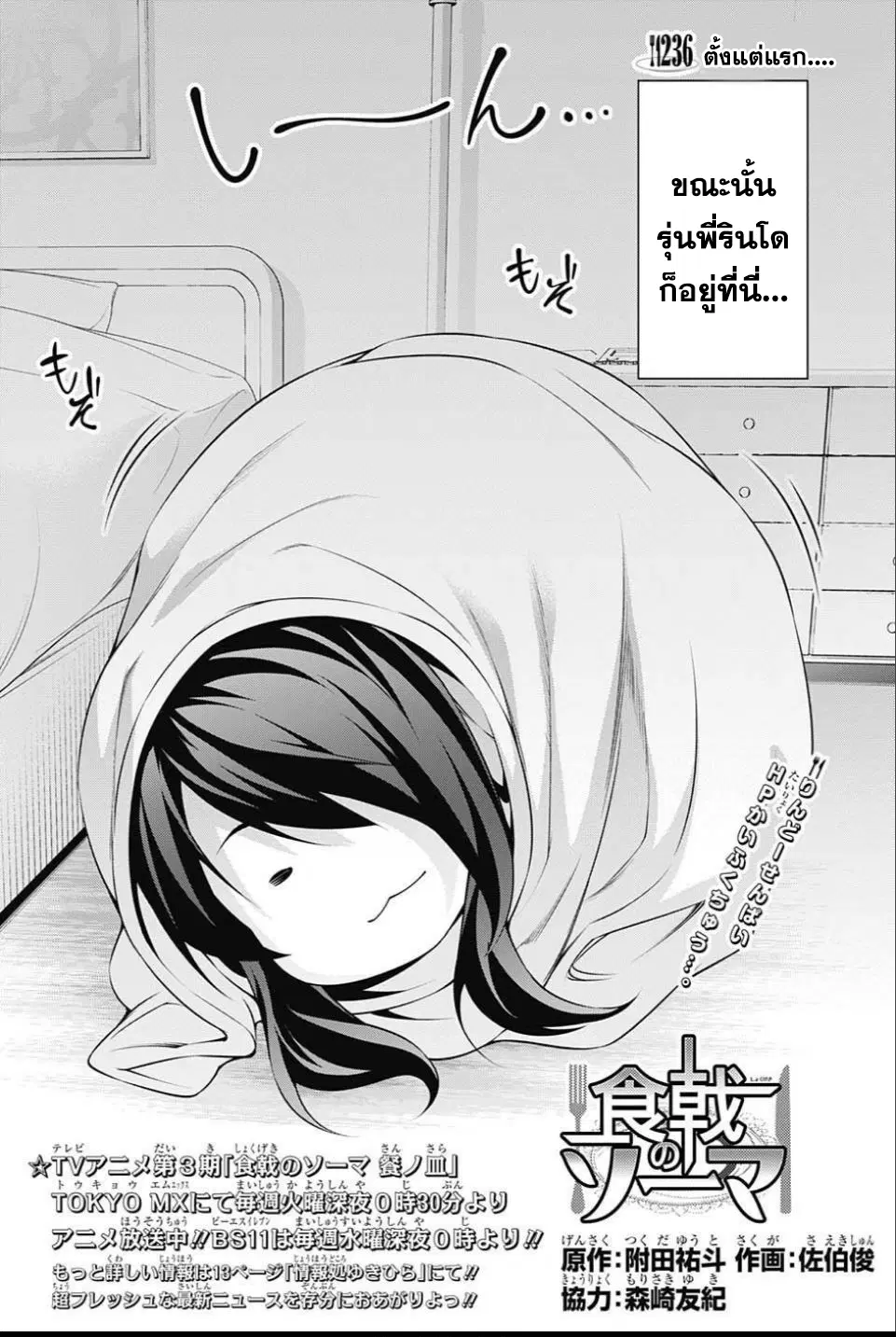 Shokugeki no Soma ตอนที่ 236 หน้า 4