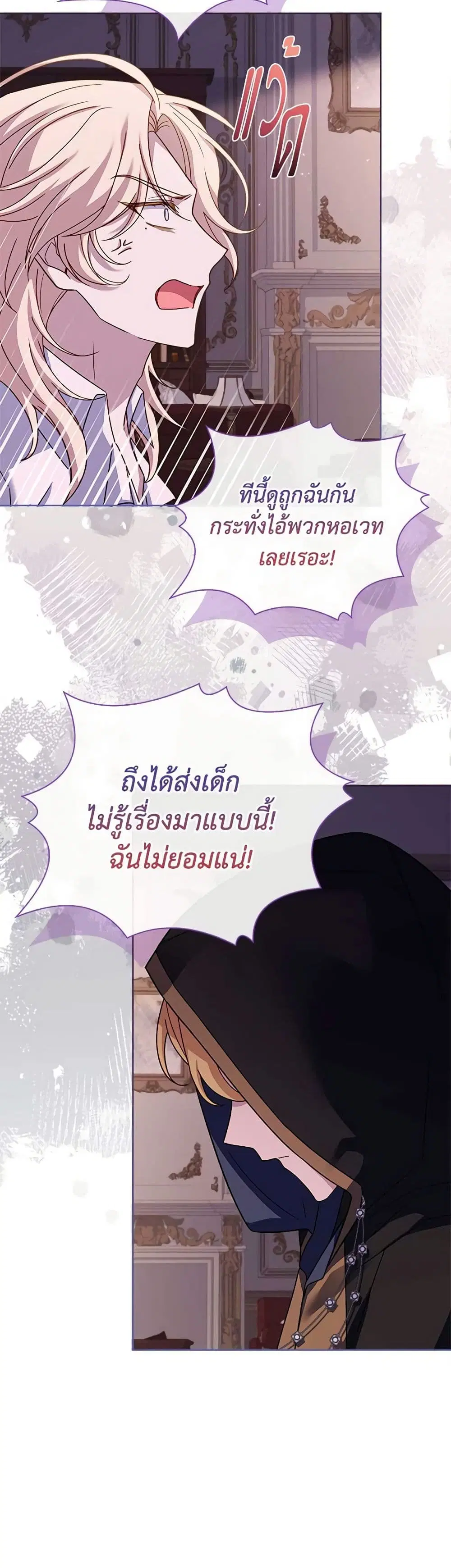 The Lady Needs a Break ตอนที่ 130 หน้า 17
