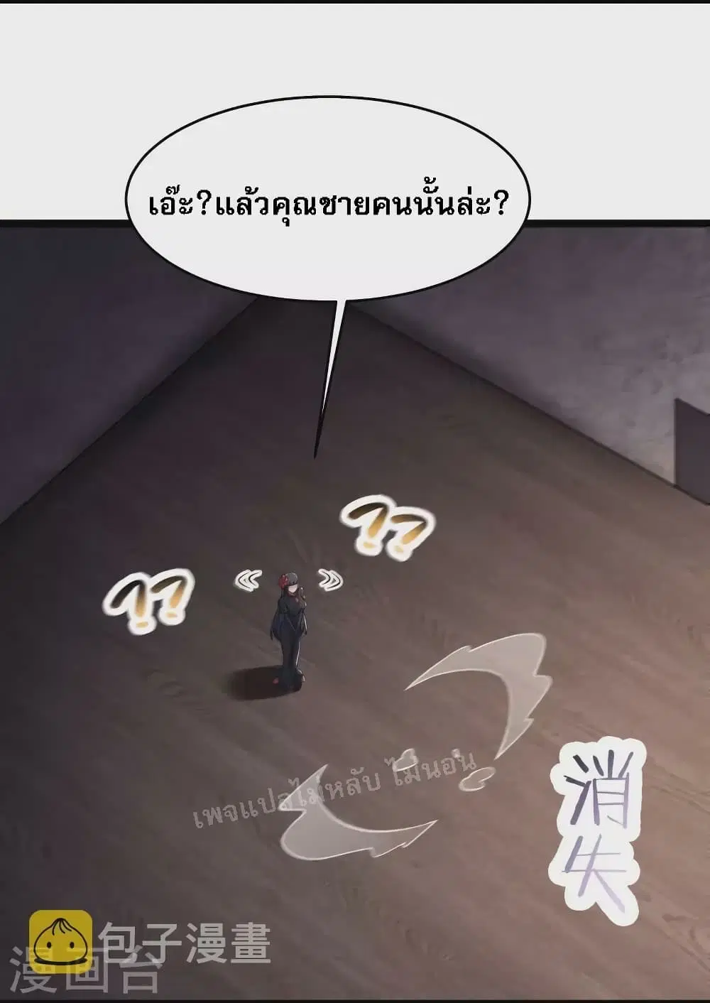 My Harem is All Female Students ตอนที่ 150 หน้า 20