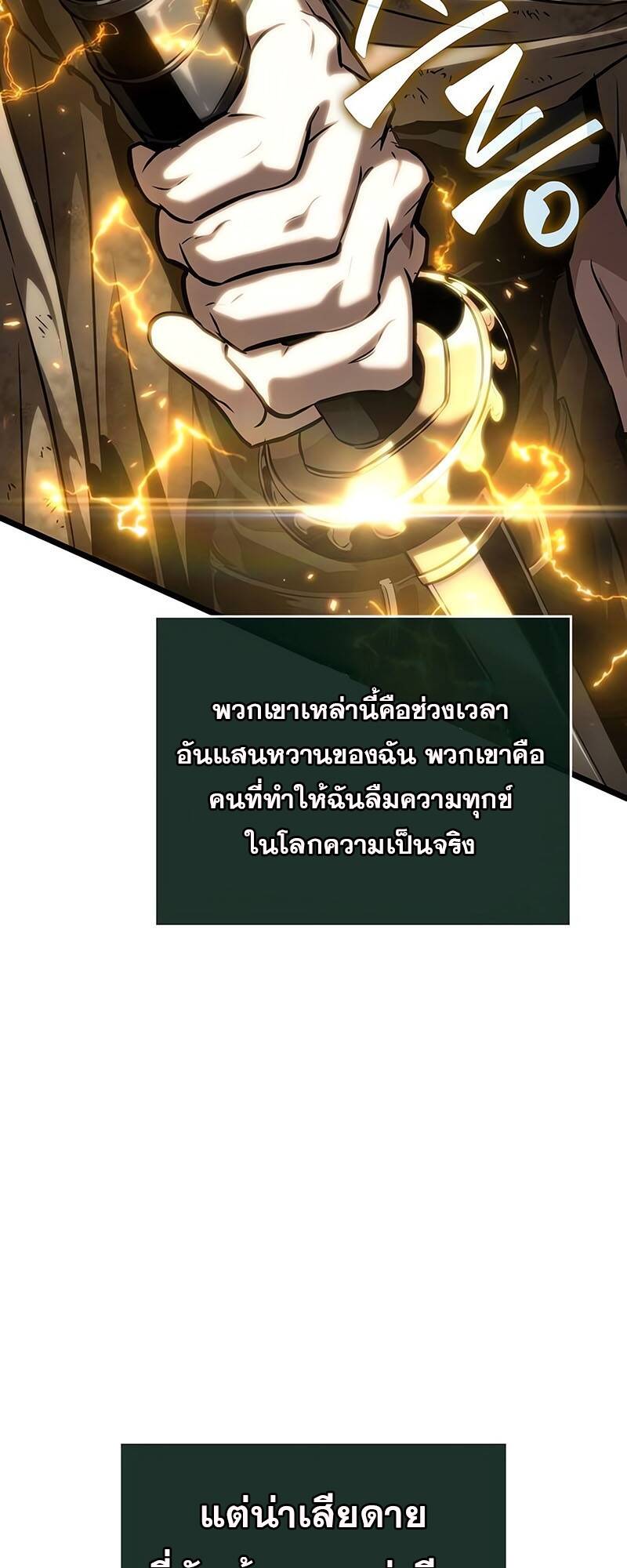 The World After the end โลกหลังการล่มสลาย ตอนที่ 128 หน้า 68