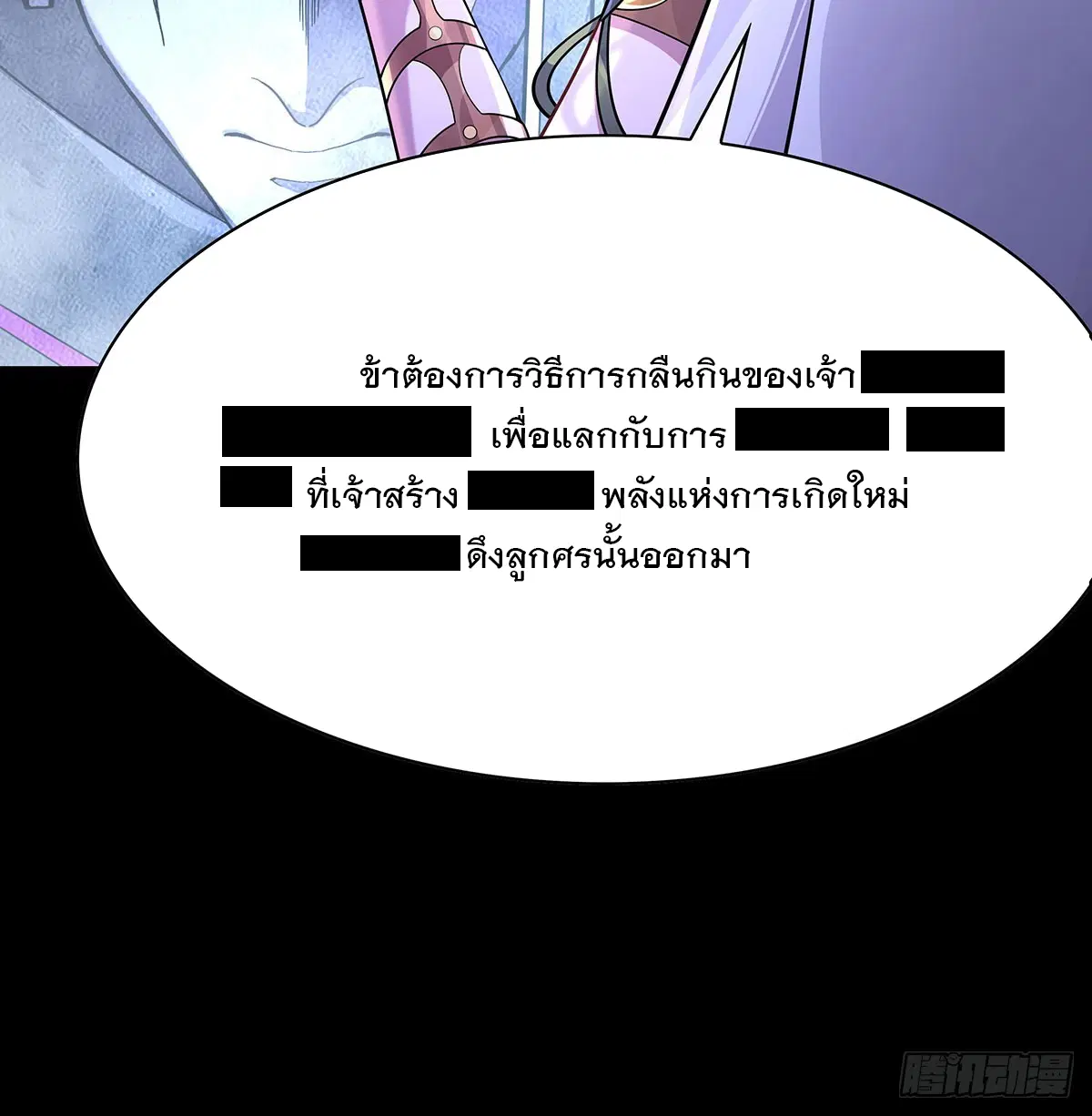My Female Disciples are all Future Masters of the Heavens ตอนที่ 196 หน้า 66