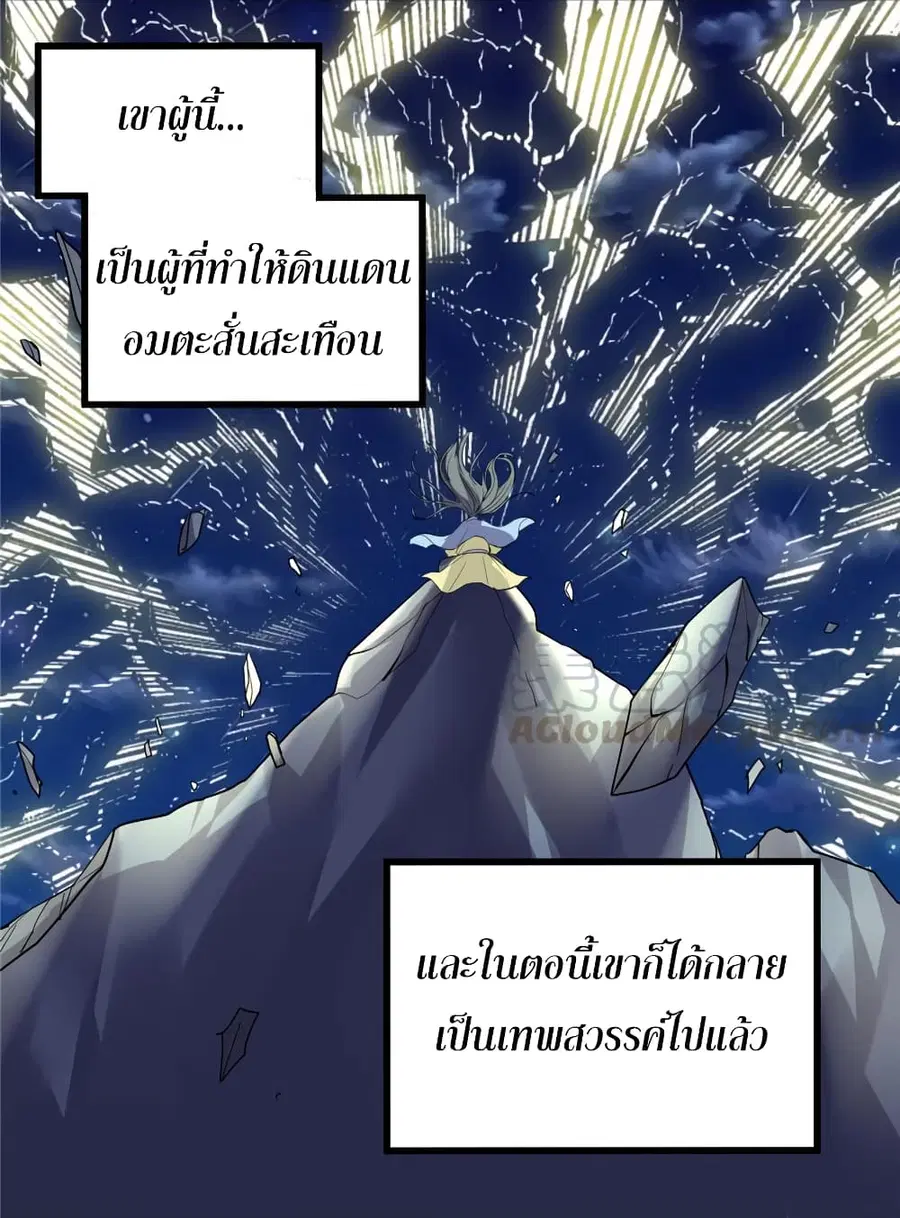 I might be A Fake Fairy ตอนที่ 13 หน้า 8