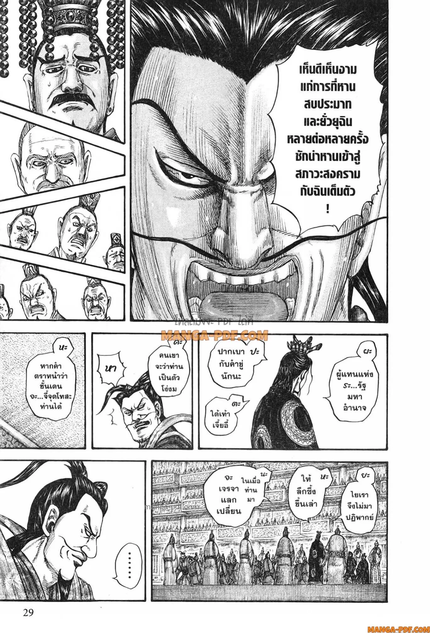Kingdom ตอนที่ 759 หน้า 5