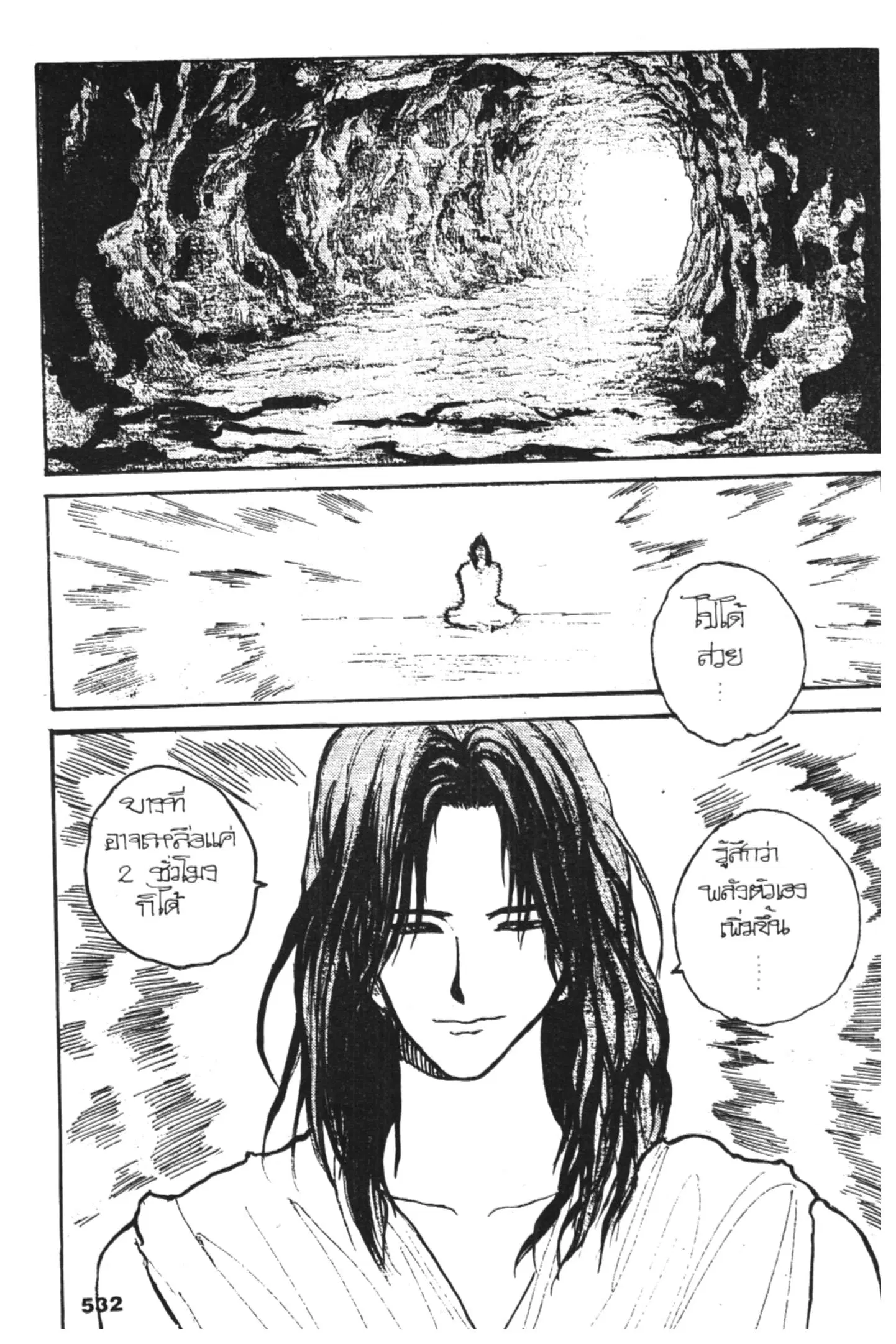 Yu Yu Hakusho ตอนที่ 128 หน้า 16
