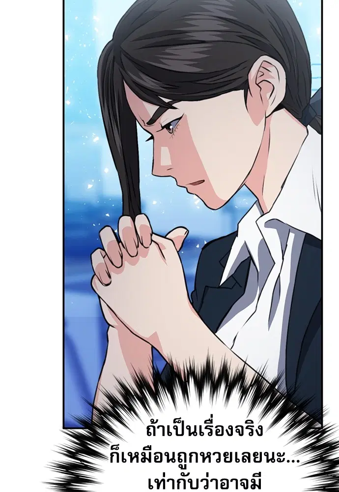 The Druid of Seoul Station ตอนที่ 151 หน้า 9