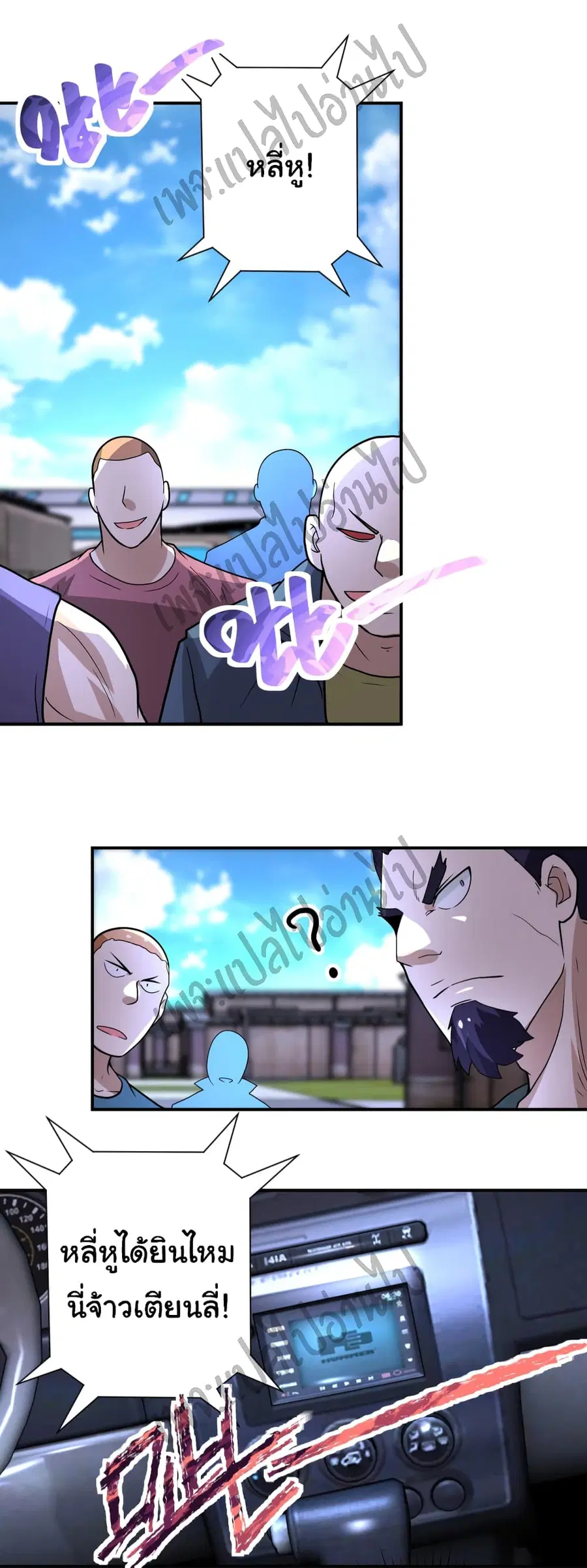 Apocalyptic Super System ตอนที่ 213 หน้า 20