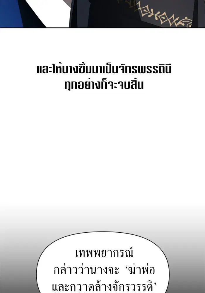Your Throne ตอนที่ 58 หน้า 134