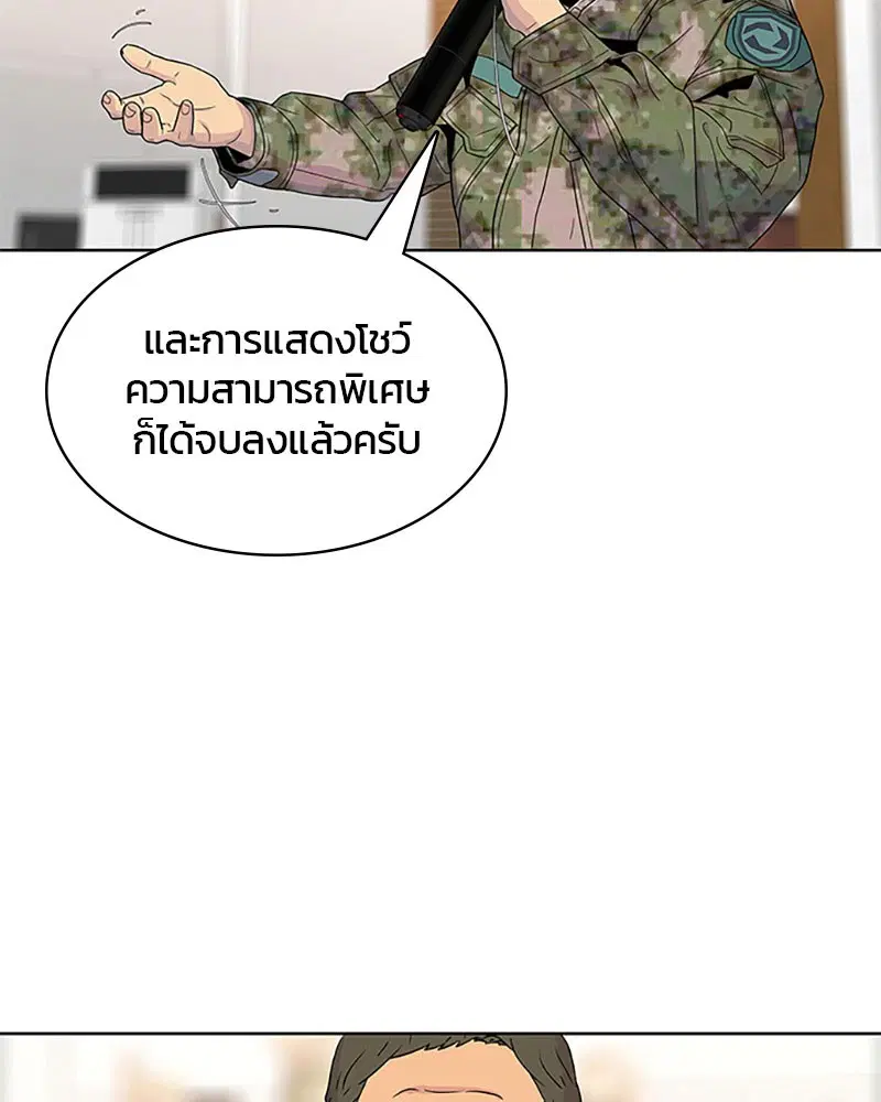 Kitchen Soldier ตอนที่ 48 หน้า 14