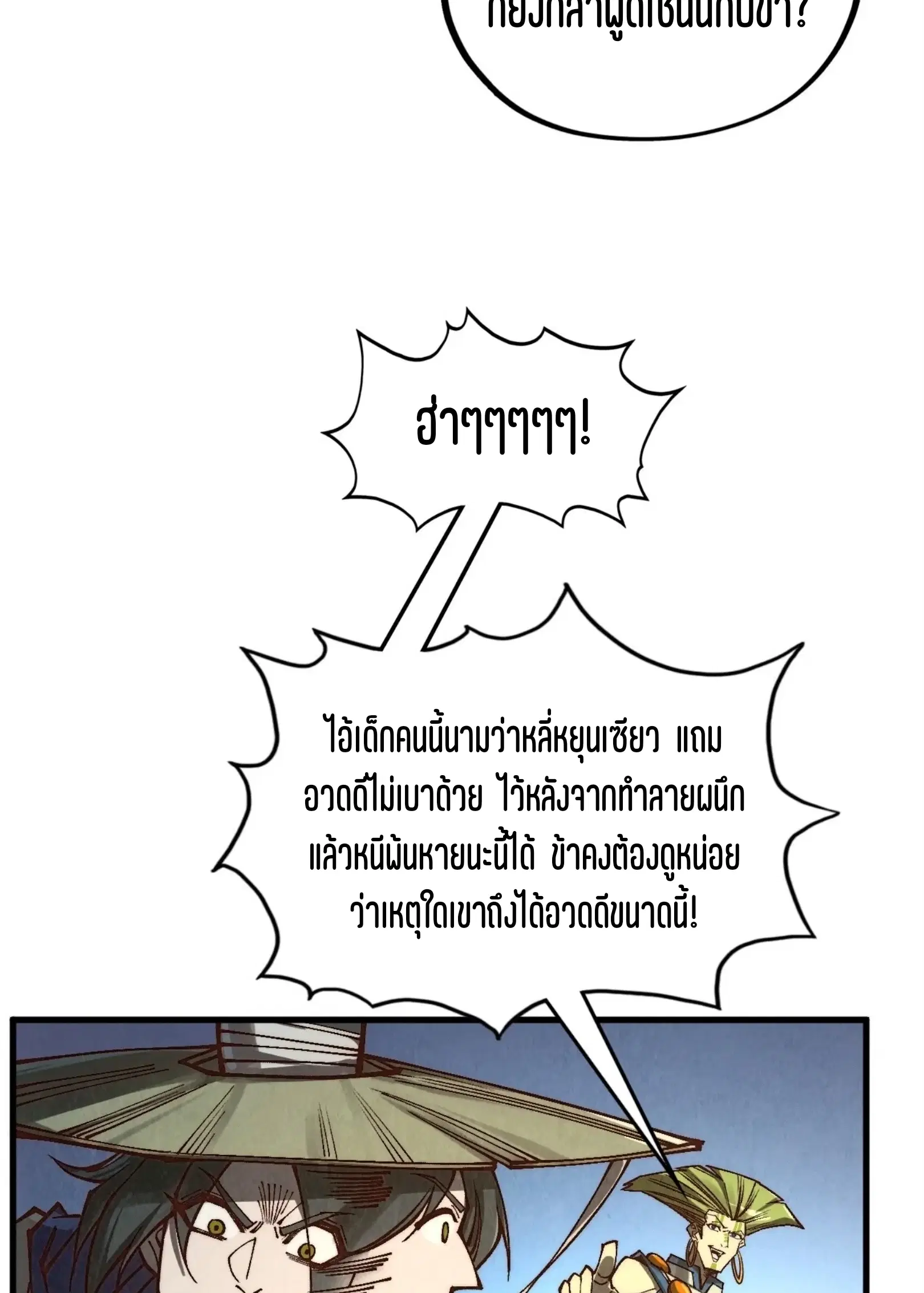 The Eternal Supreme ตอนที่ 366 หน้า 67