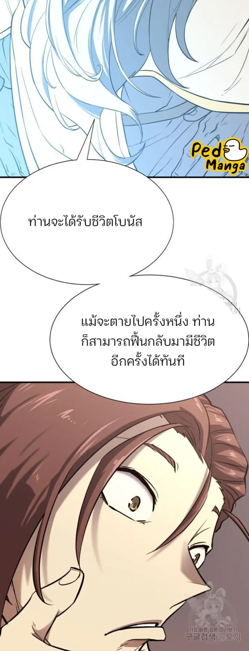The Greatest Estate Developer ตอนที่ 111 หน้า 50