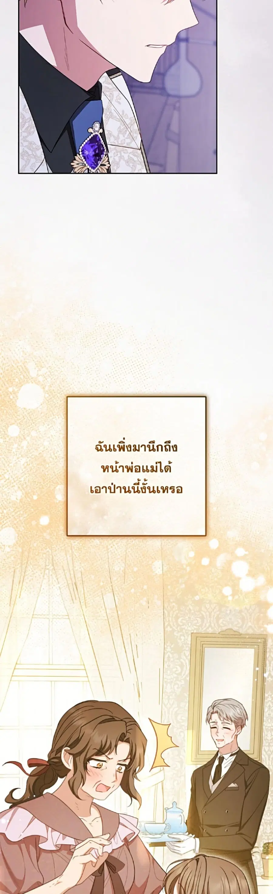 The Villainess Is Shy In Receiving Love – นางร้ายขี้อายเมื่อได้รับความรัก ตอนที่ 95 หน้า 20