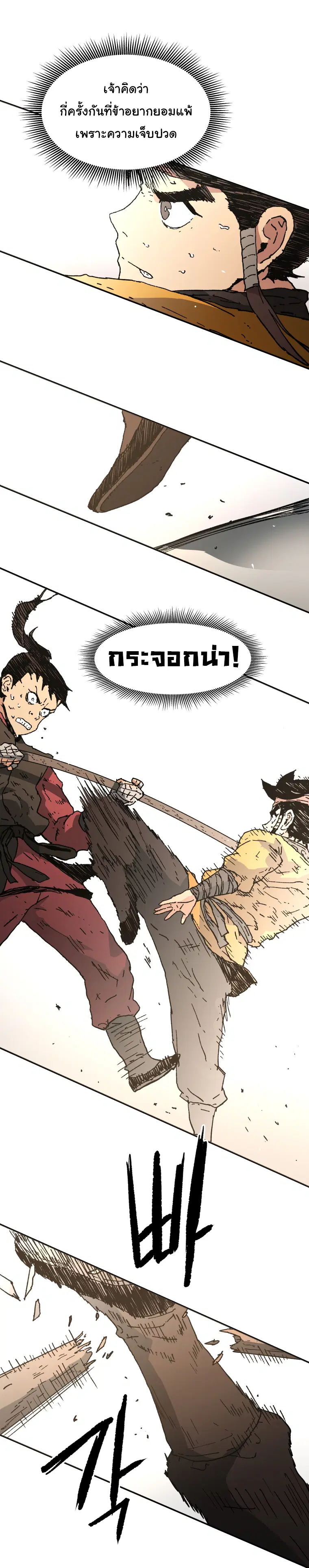 Peerless Dad ตอนที่ 72 หน้า 12