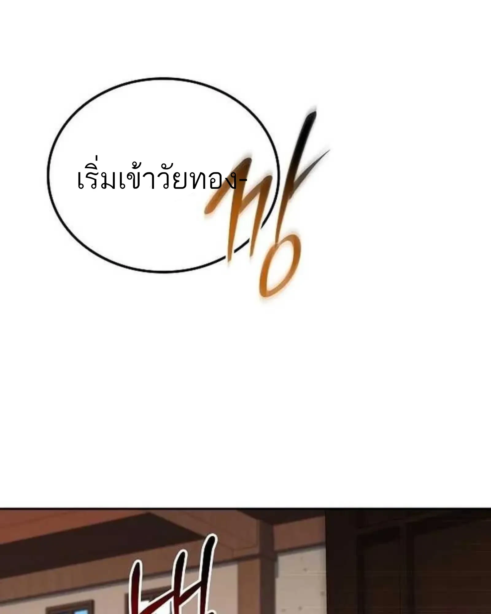 A Wizard’s Restaurant ตอนที่ 138 หน้า 147