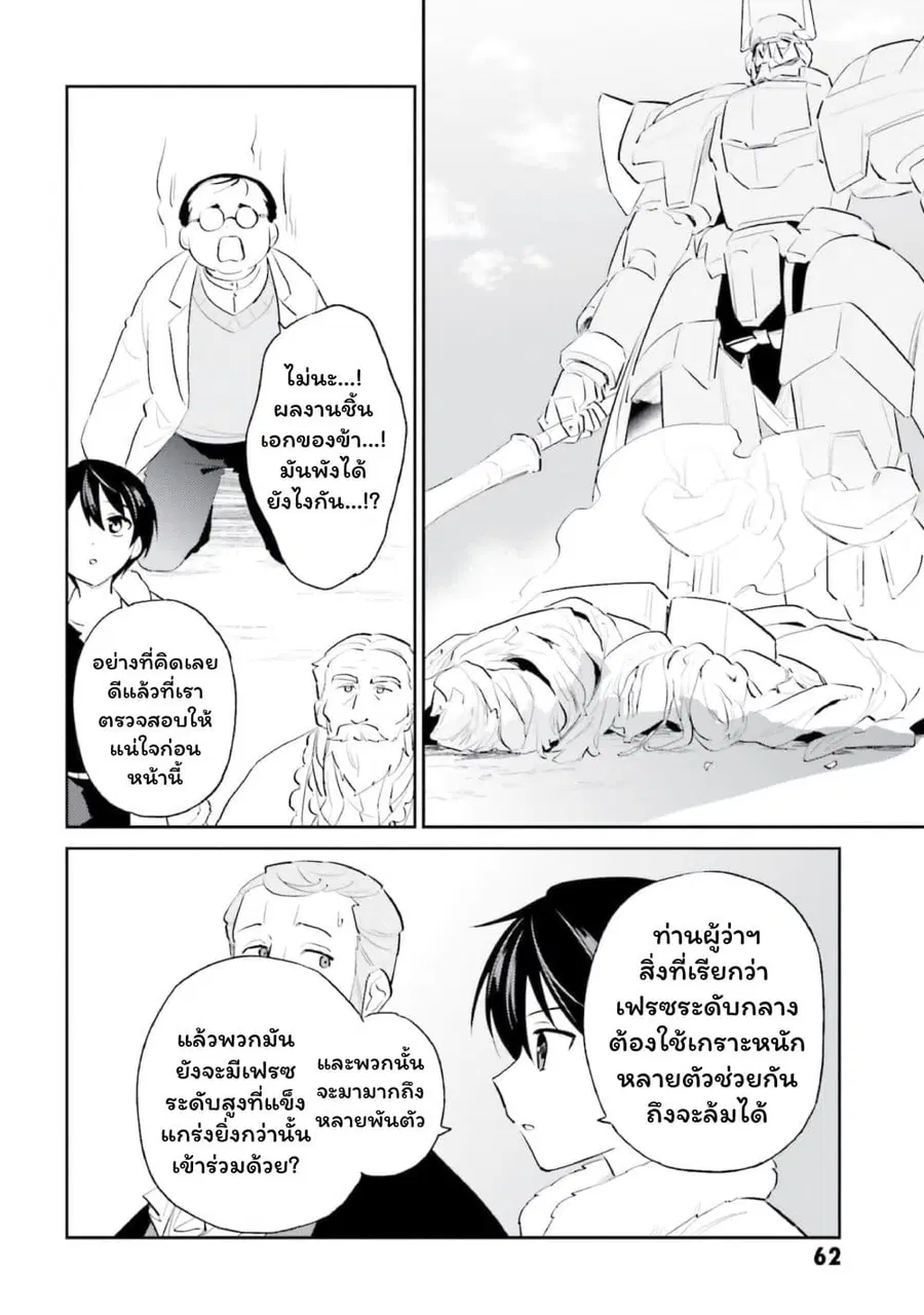 In Another World With My Smartphone ตอนที่ 98 หน้า 12