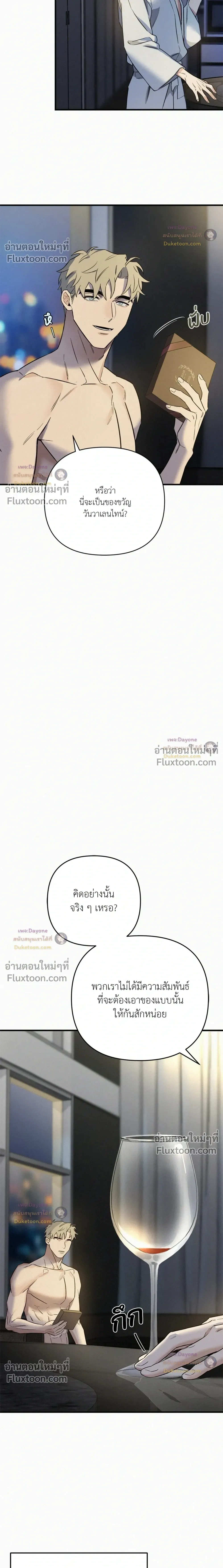MERRY ON THE ROCKS – เมอร์รี่ ออน เดอะ ร็อคส์ ตอนที่ 5 หน้า 5
