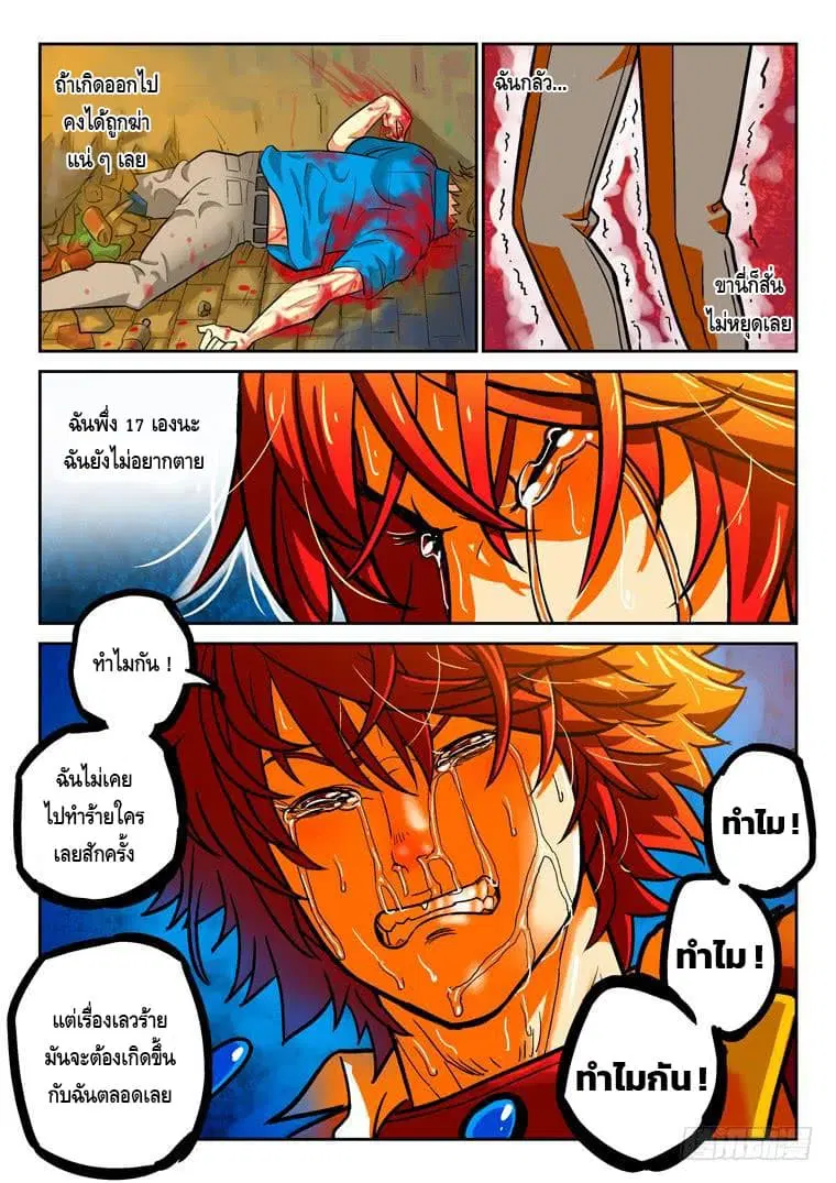 Private Hero ตอนที่ 21 หน้า 8