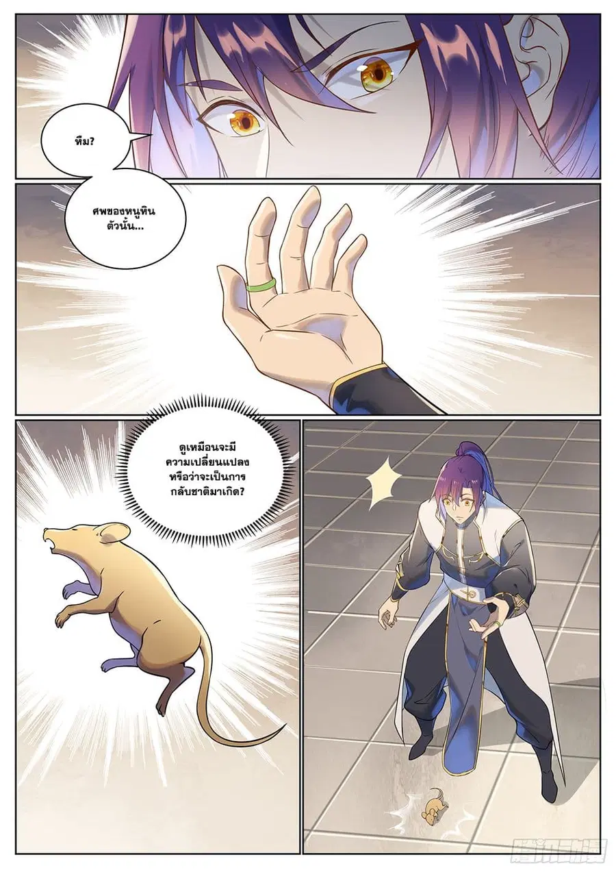 Bailian Chengshen ตอนที่ 1028 หน้า 9