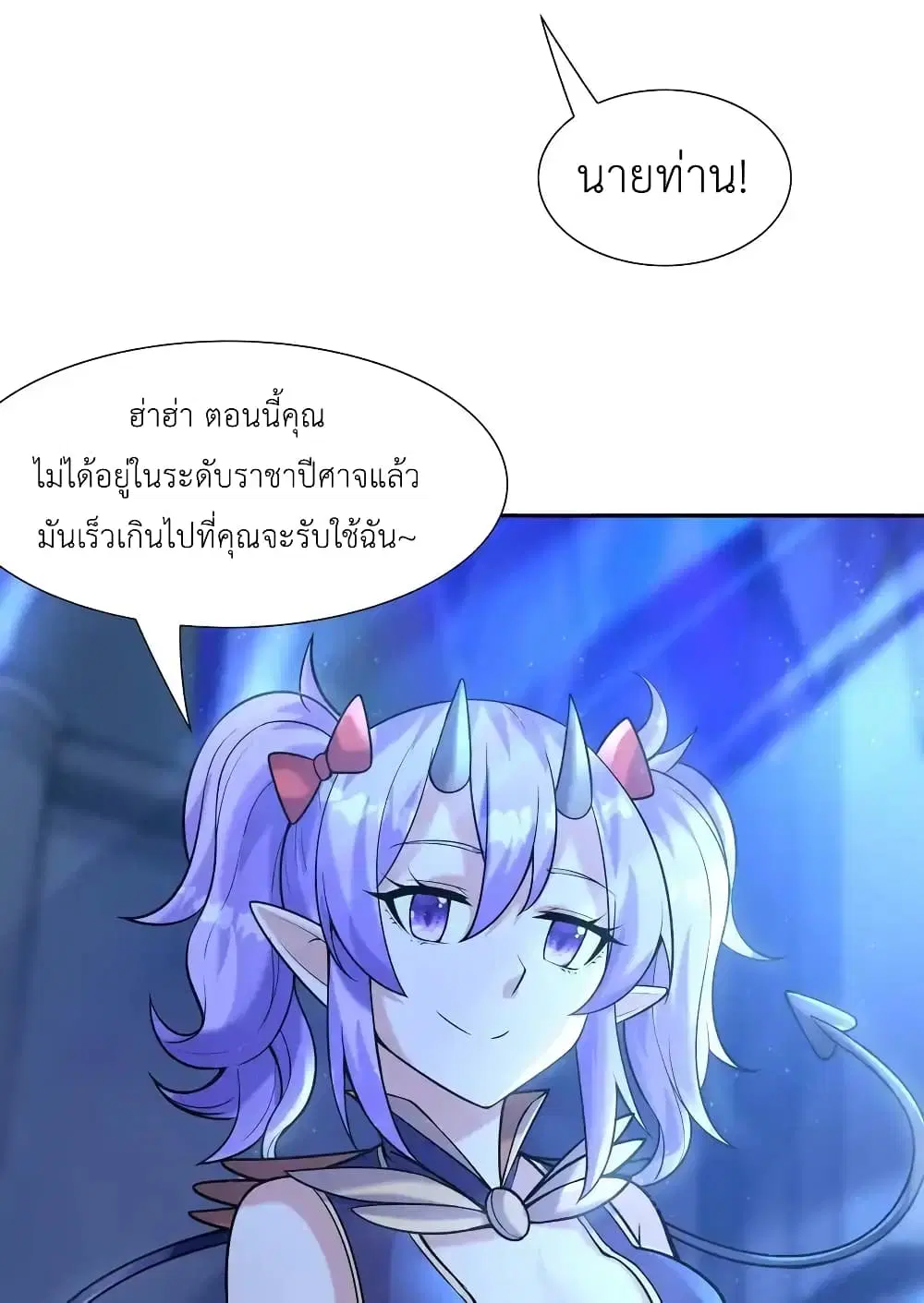My Harem Is Entirely Female Demon Villains ตอนที่ 28 หน้า 21
