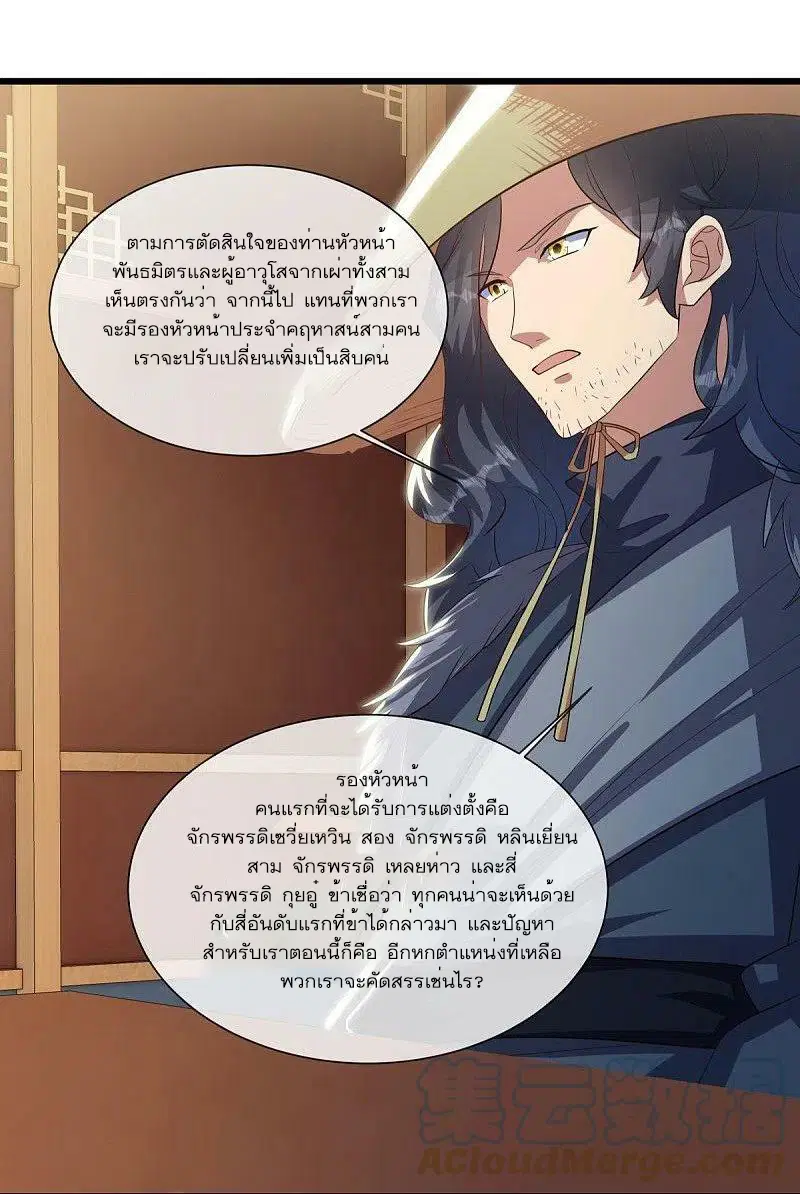 Peerless Battle Spirit ตอนที่ 503 หน้า 10