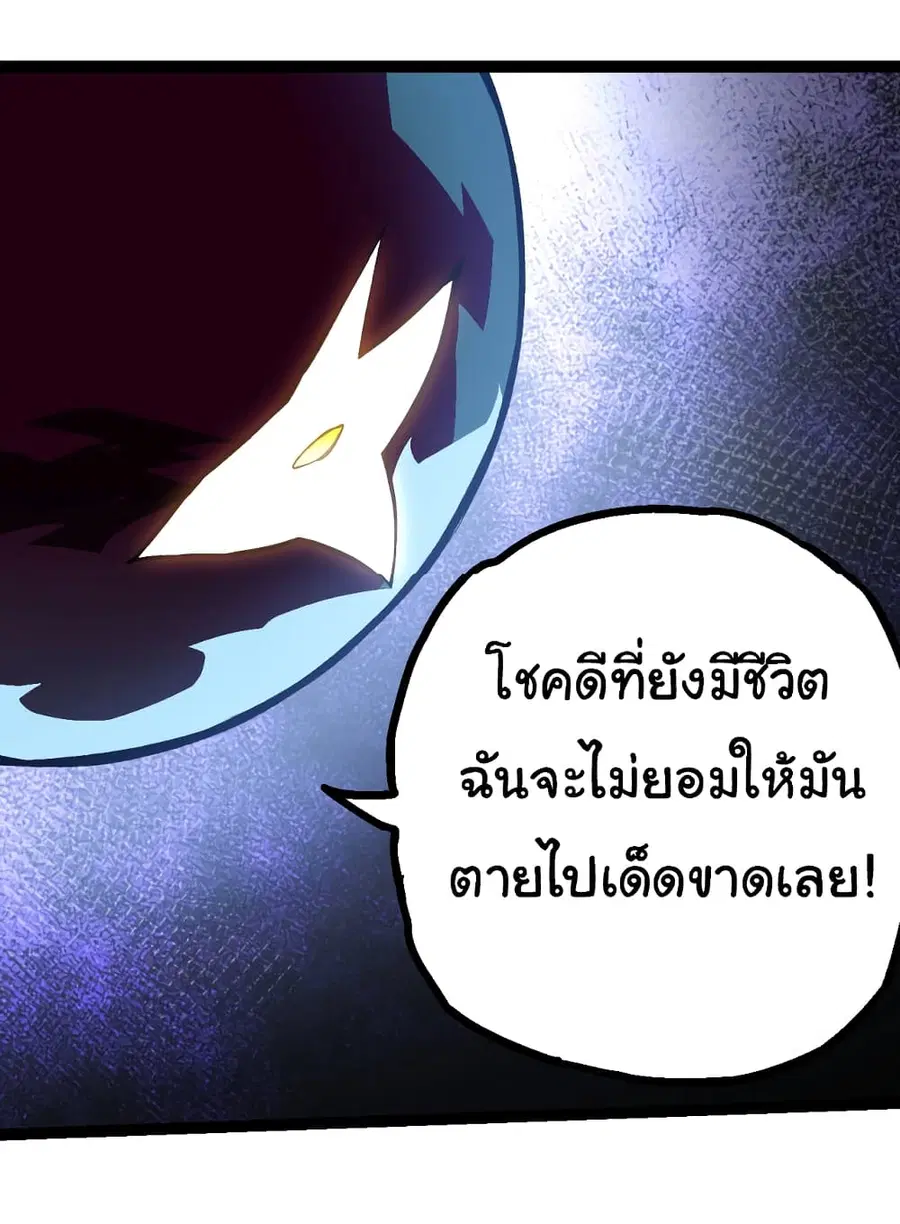 Evolution Begins With A Big Tree ตอนที่ 143 หน้า 42