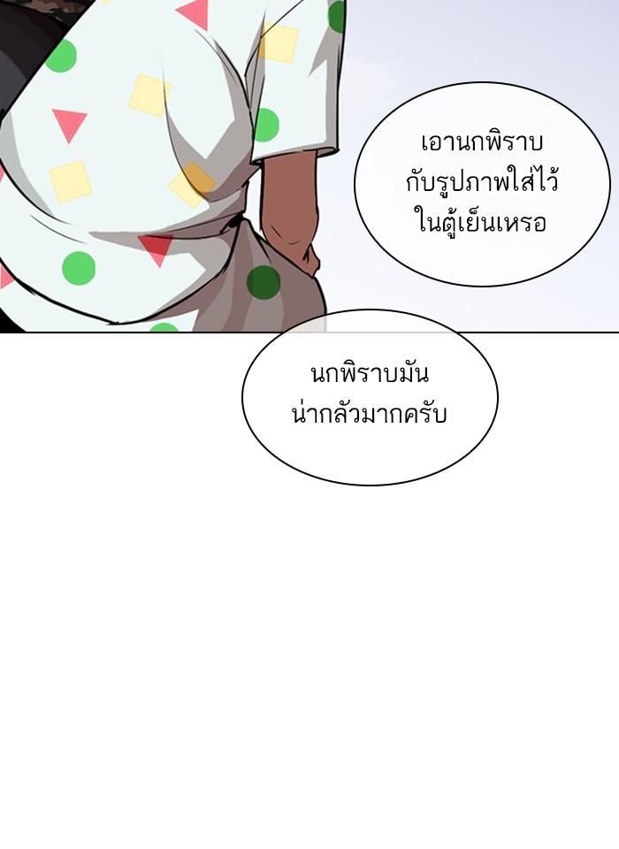 Lookism ตอนที่ 266 หน้า 63