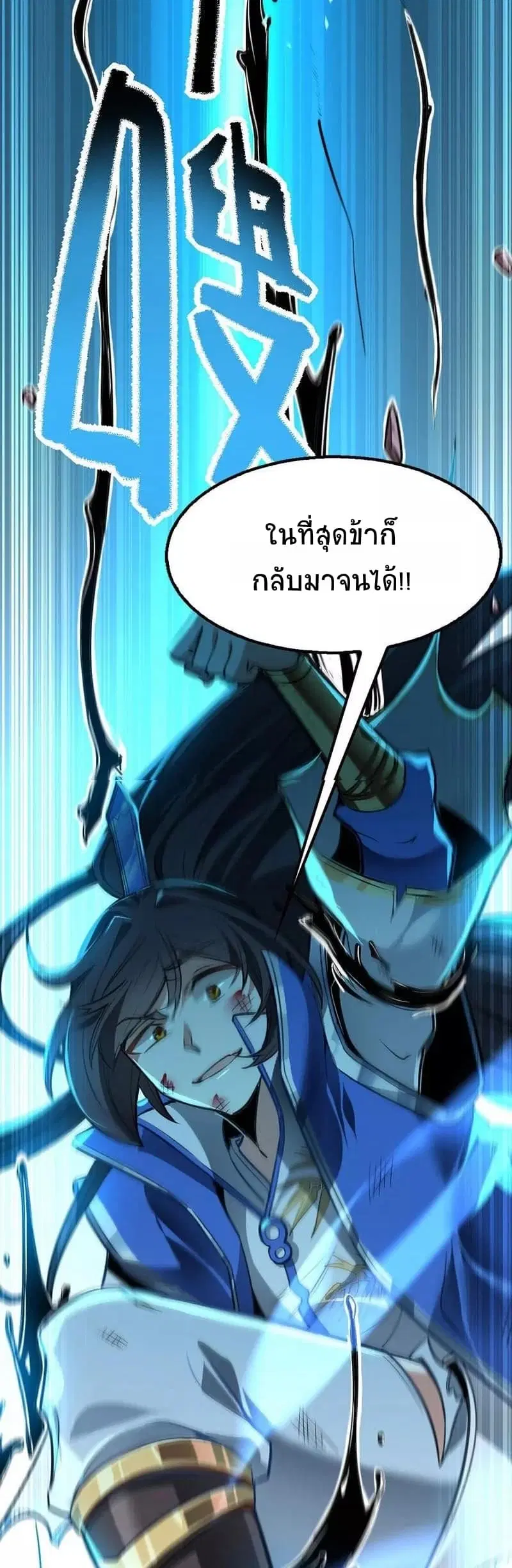 Return of Divine Emperor ตอนที่ 2 หน้า 12