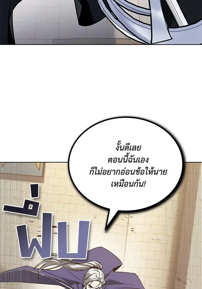 The Lazy Lord Masters the Sword ตอนที่ 124 หน้า 43