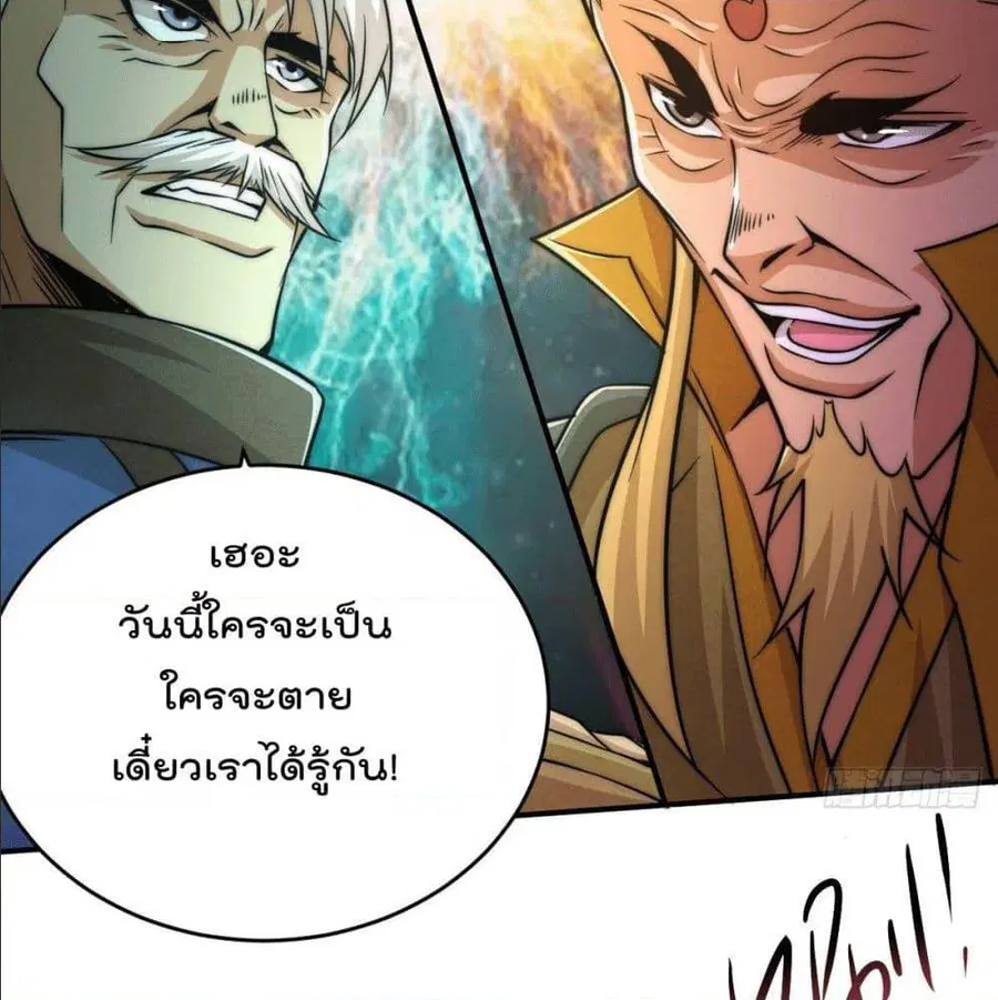 Who is your Daddy ตอนที่ 5 หน้า 18
