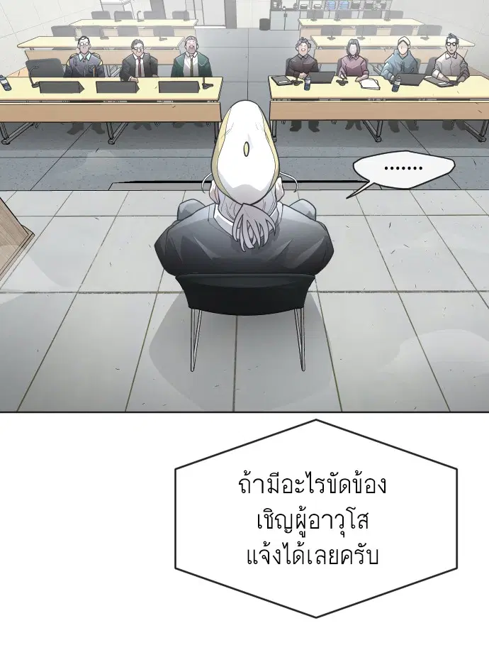 Superhuman Era ตอนที่ 95 หน้า 54
