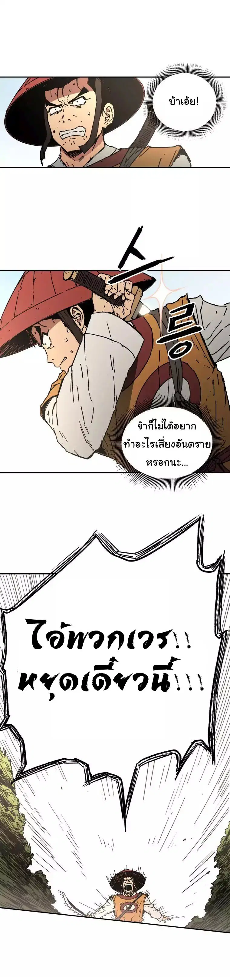 Peerless Dad ตอนที่ 10 หน้า 4