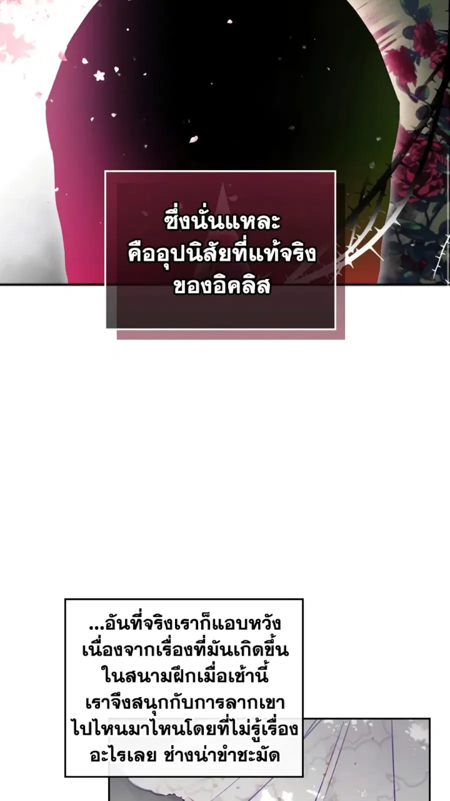 Death Is The Only Ending For The Villainess ตอนที่ 48 หน้า 43