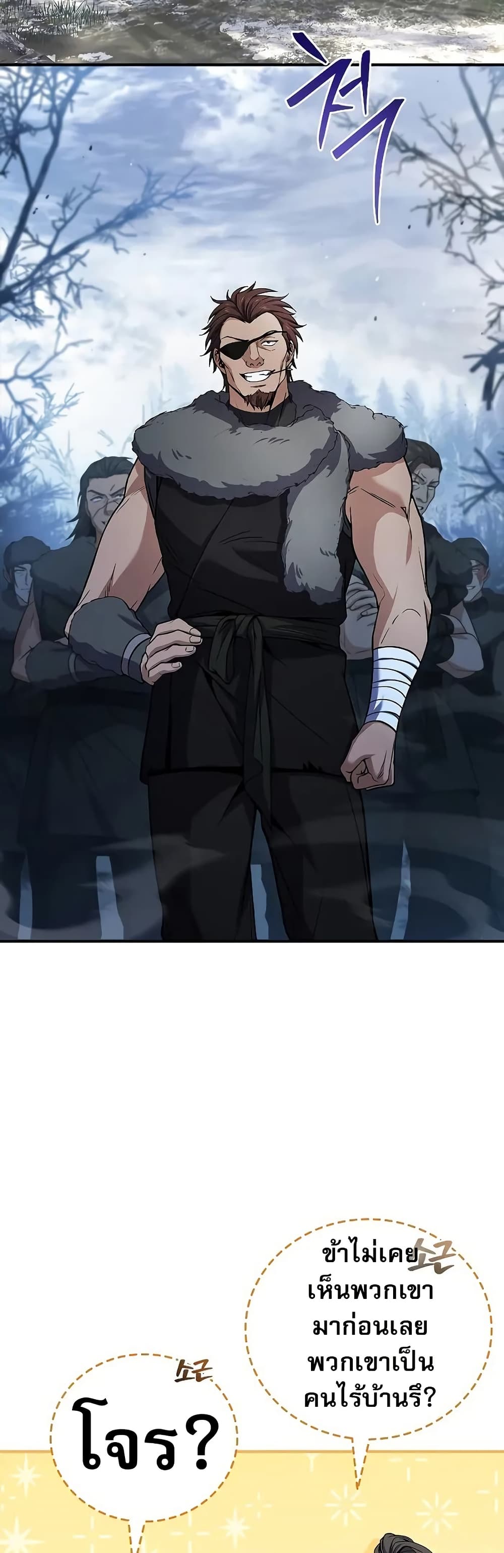 Reincarnated Escort Warrior ตอนที่ 64 หน้า 6