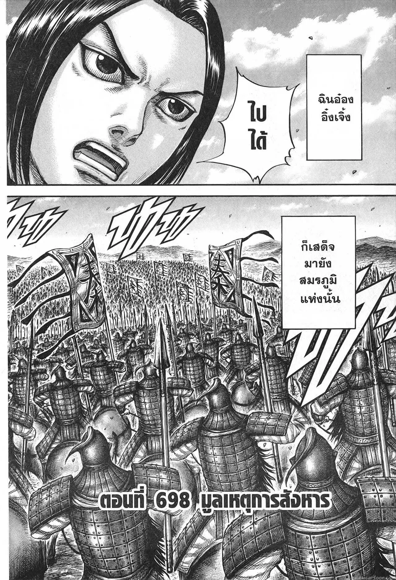Kingdom ตอนที่ 698 หน้า 4