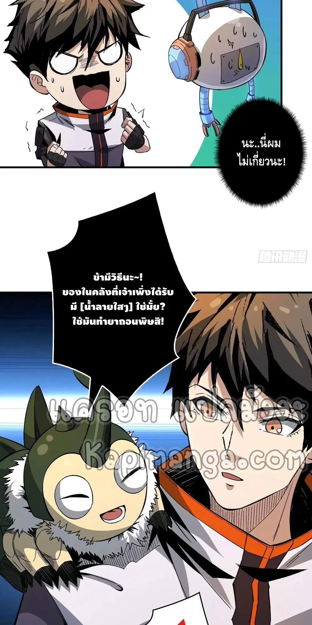 King Account at the Start ตอนที่ 148 หน้า 13