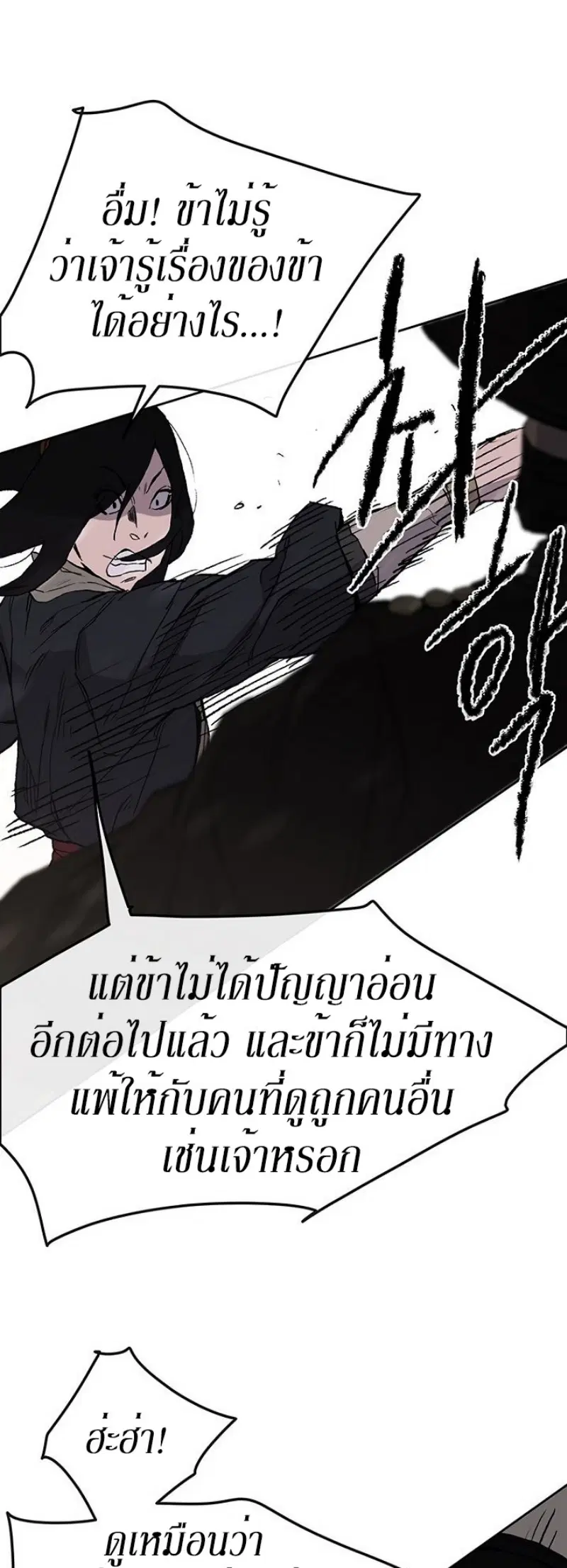 The Undefeatable Swordsman ตอนที่ 26 หน้า 52