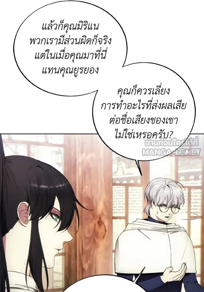 How to Live as a Villain ตอนที่ 114 หน้า 12