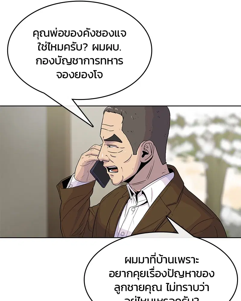 Kitchen Soldier ตอนที่ 90 หน้า 51