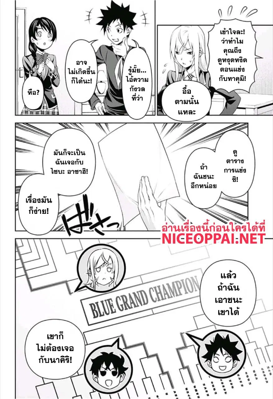 Shokugeki no Soma ตอนที่ 304 หน้า 5