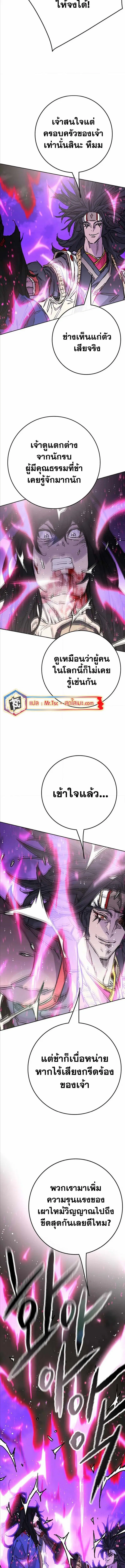 The Undefeatable Swordsman ตอนที่ 228 หน้า 7