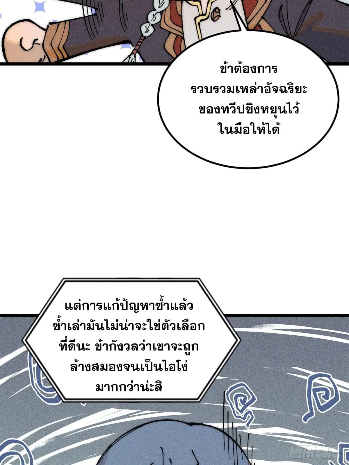 All Hail the Sect Leader ตอนที่ 247 หน้า 36