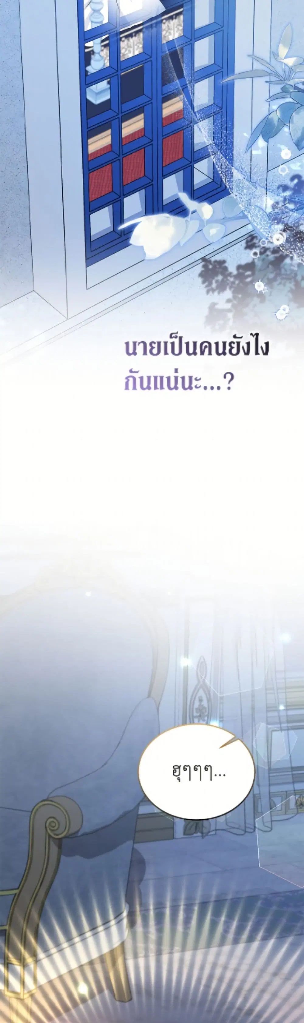 The Symbiotic Relationship Between a Panther and a Rabbit ตอนที่ 184 หน้า 47