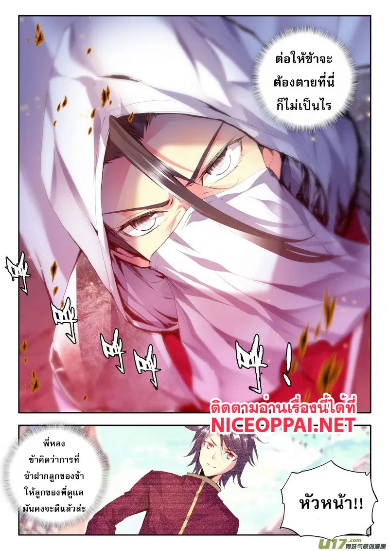 Shen Yin Wang Zuo ตอนที่ 56 หน้า 20