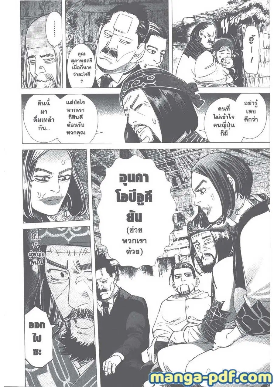 Golden Kamuy ตอนที่ 88 หน้า 8