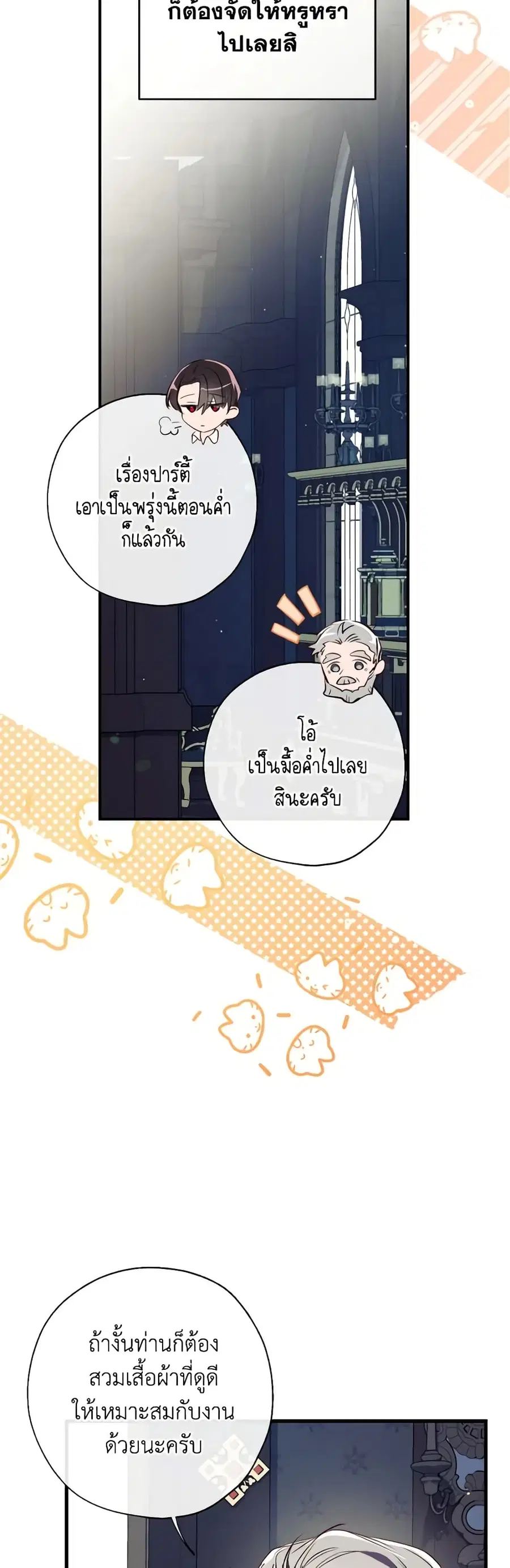 Can We Become a Family? ตอนที่ 82 หน้า 6