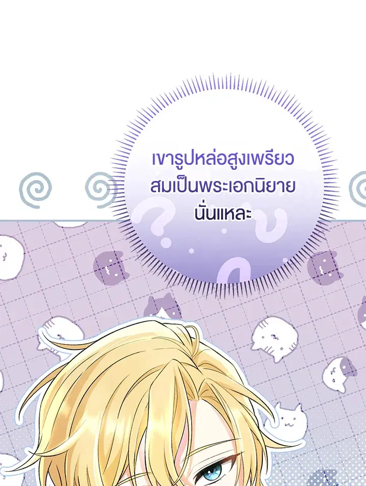 The Villain’s Match Is Too Perfect – คู่ดูตัวของนางร้ายเพอร์เฟกต์เกินไป ตอนที่ 6 หน้า 52