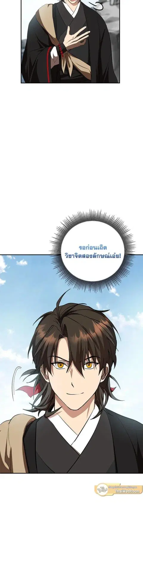 Path of the Shaman ตอนที่ 121 หน้า 38