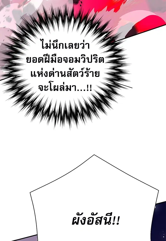The Druid of Seoul Station ตอนที่ 143 หน้า 20