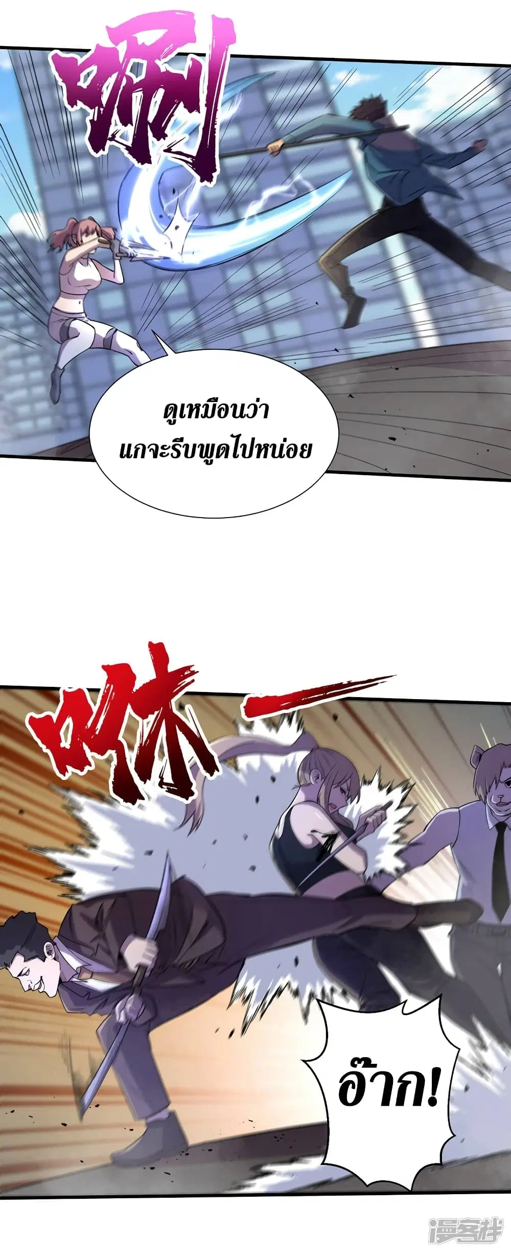 The Last Hero ตอนที่ 92 หน้า 15
