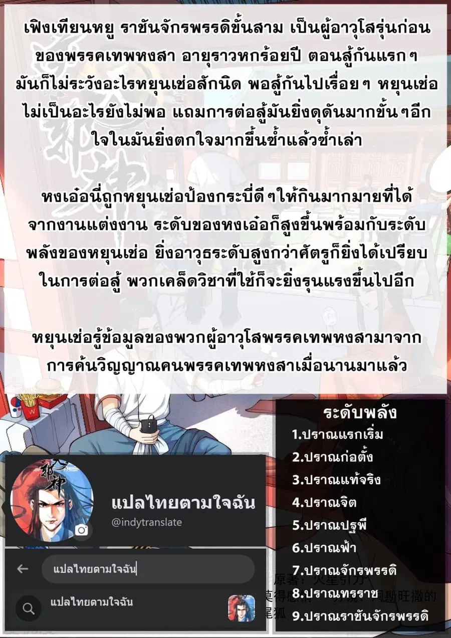 Against the Gods ตอนที่ 408 หน้า 18